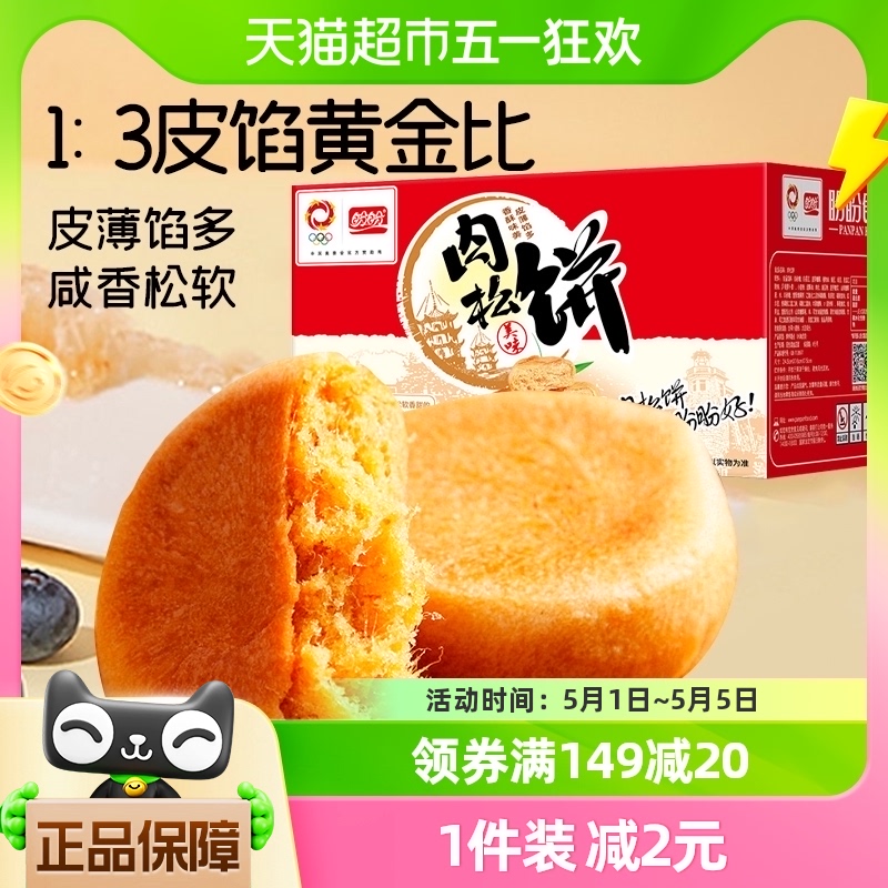 盼盼糕点肉松饼1kg*1箱营养早餐代餐特产手撕面包休闲零食小吃