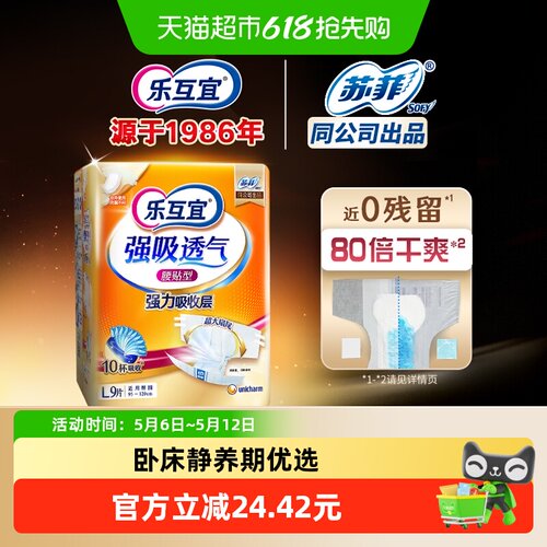 贴型成人纸尿裤乐互宜