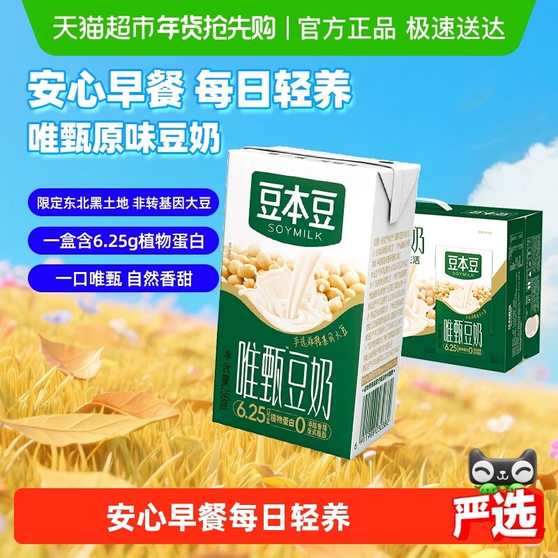 豆本豆唯甄原味豆奶250ml*24盒饮料早餐奶野餐分享新老包装随机发