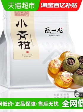 陈一凡茶叶新会小青柑普洱茶云南古树宫廷特级熟茶叶生晒陈皮袋装