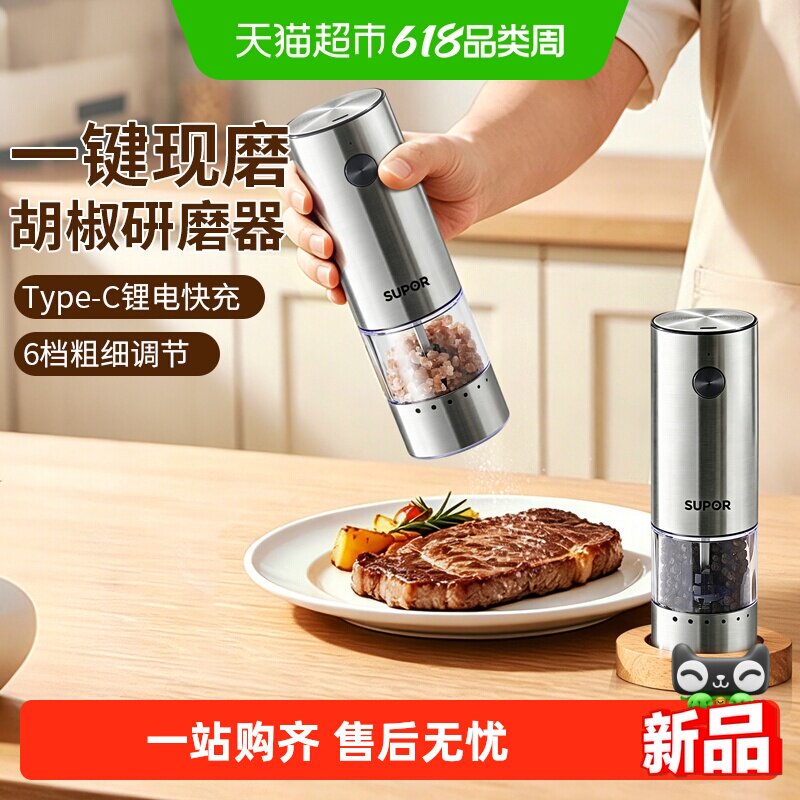 苏泊尔电动胡椒研磨器家用海盐亚麻花椒黑胡椒粒研磨瓶厨房调料罐