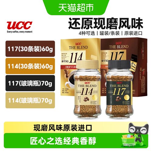 UCC冻干速溶咖啡粉