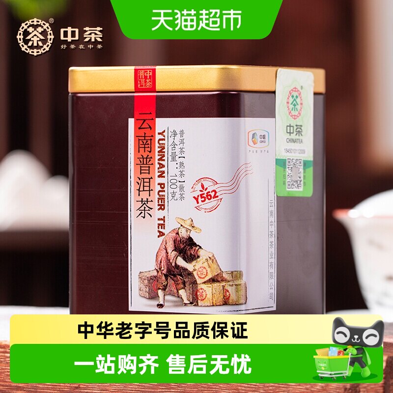 中茶普洱茶Y562熟普散茶罐装 经典云南普洱茶叶中华老字号