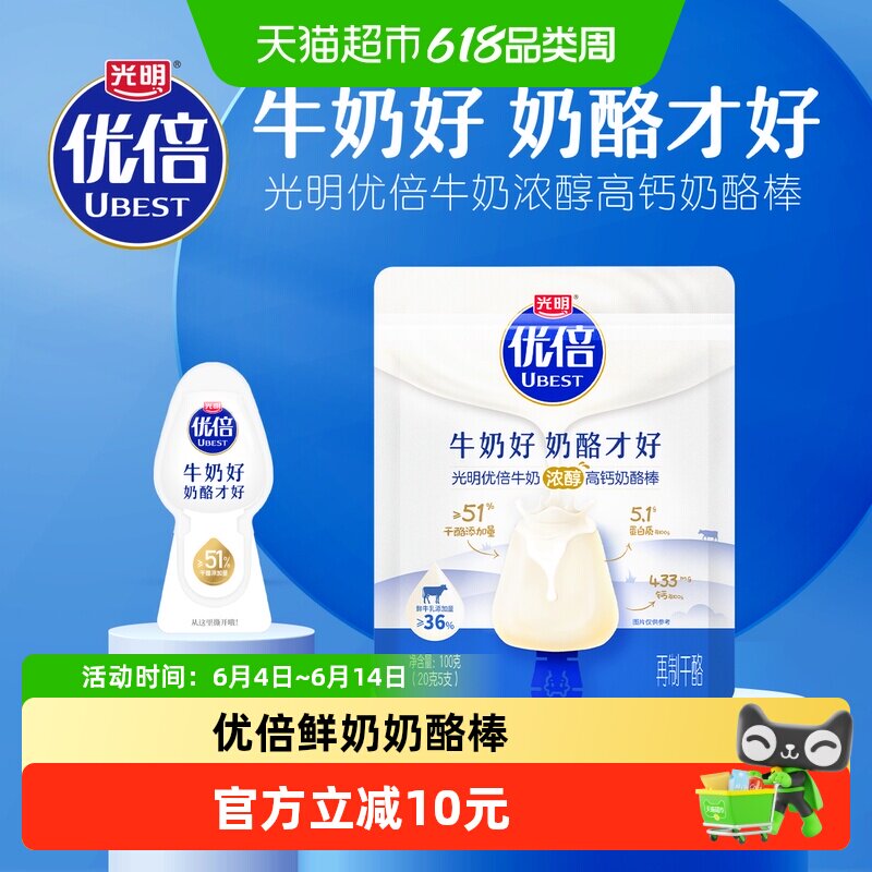 光明优倍高钙奶酪棒浓醇鲜奶品质牛乳儿童零食营养高钙即食