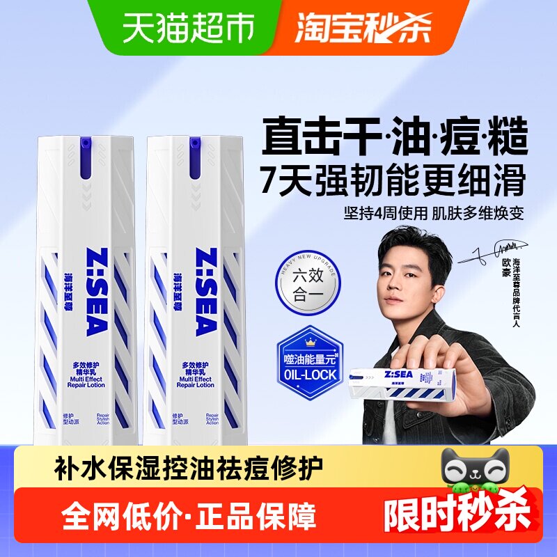 【欧豪同款】海洋至尊全能乳液男士面霜补水保湿多效乳控油护肤品