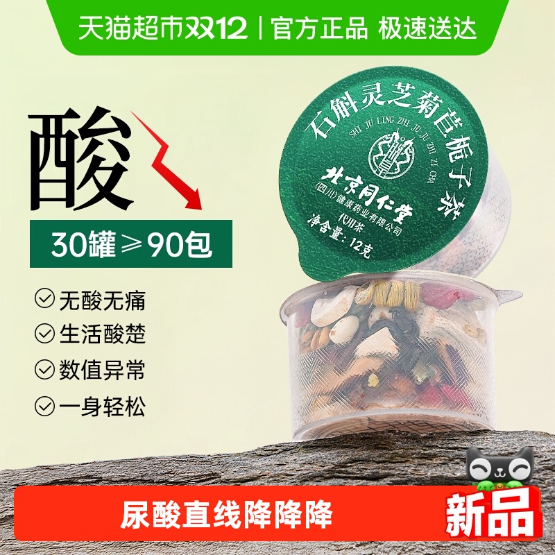 同仁堂石斛灵芝菊苣栀子茶