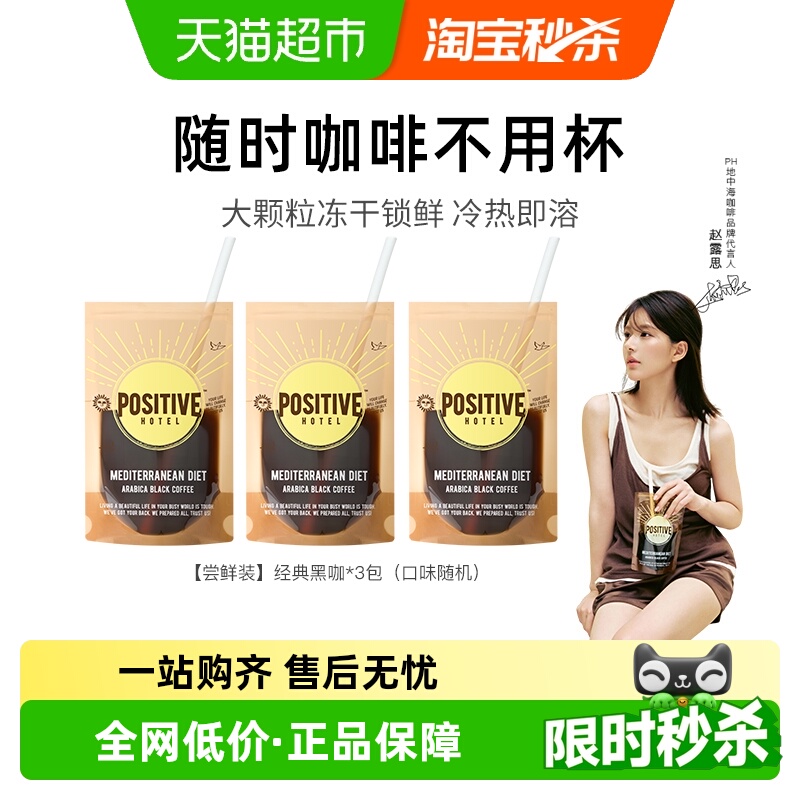 赵露思代言PH地中海咖啡尝鲜装