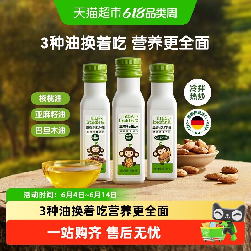 小皮法国进口儿童油冷拌热炒