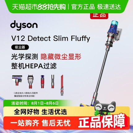 【政府补贴15%】Dyson戴森V12 Fluffy轻量无线吸尘器家用大吸力