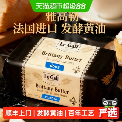 LeGall/雅高勒法国布列塔尼黄油