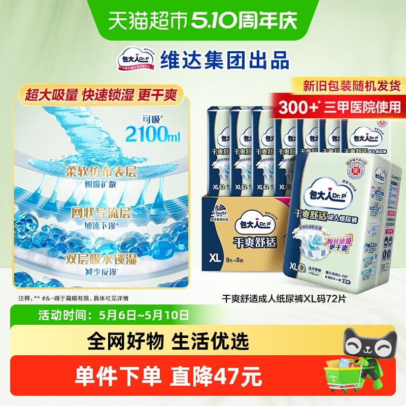 【下拉领优惠】Dr．P/包大人成人纸尿裤72片XL码老人用尿不湿基础