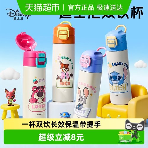迪士尼疯狂动物城双饮保温杯