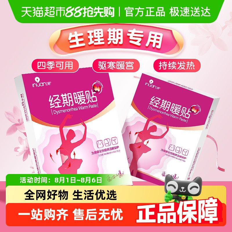 海氏海诺艾暖经期暖贴大姨妈宫寒暖身贴缓解疼痛驱寒暖宫贴暖宝宝