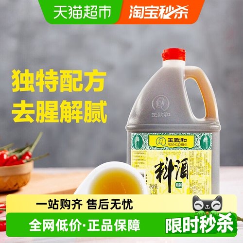 王致和精制厨房家用料酒