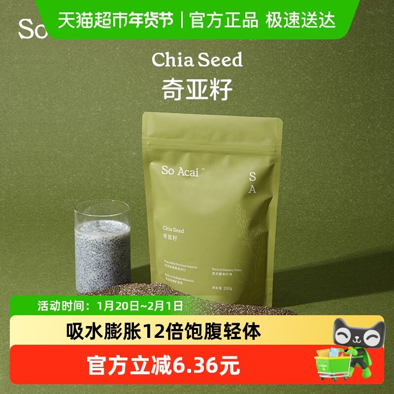 SOACAI冲饮食补天然粉粉墨西哥进口奇亚籽250g,咖啡/麦片/冲饮,天然粉粉食品,淘宝优惠券,粉丝福利购,淘宝优惠卷