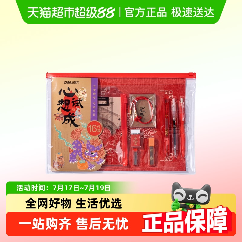 得力考试专用文具套装涂卡笔