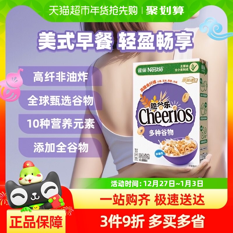 雀巢脆谷乐系列进口麦片多口味多规格全谷物粗粮高钙高铁高锌高纤