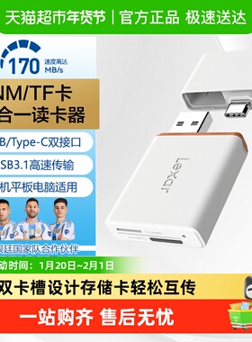 雷克沙 USB3.1高速读卡器二合一 华为NM/TF卡 多功能读卡器