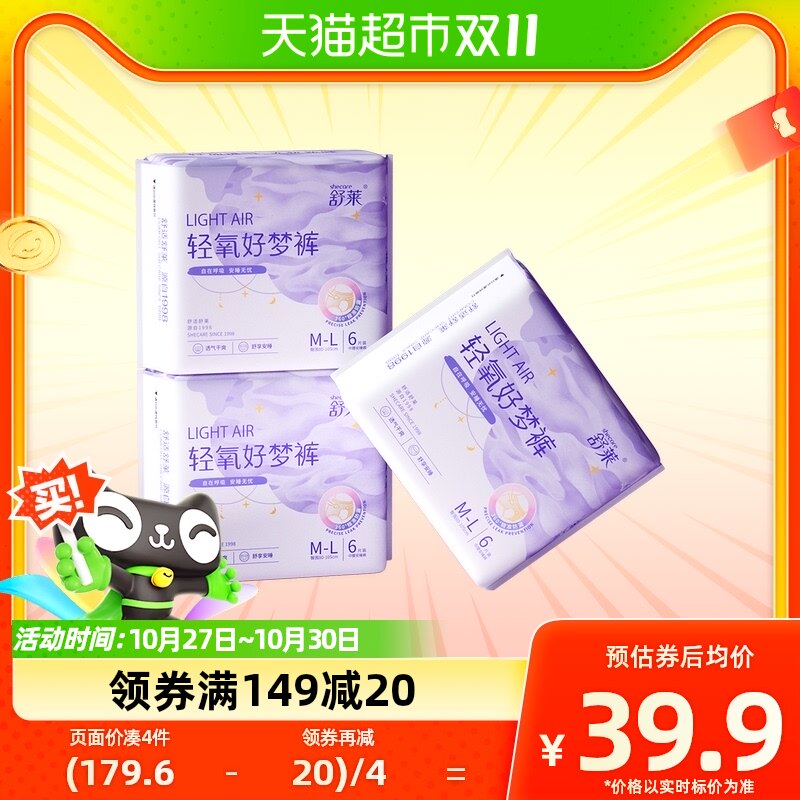 舒莱卫生巾安睡裤轻氧好梦裤M-L码3包18片安心裤防漏型夜用姨妈巾怎么看?