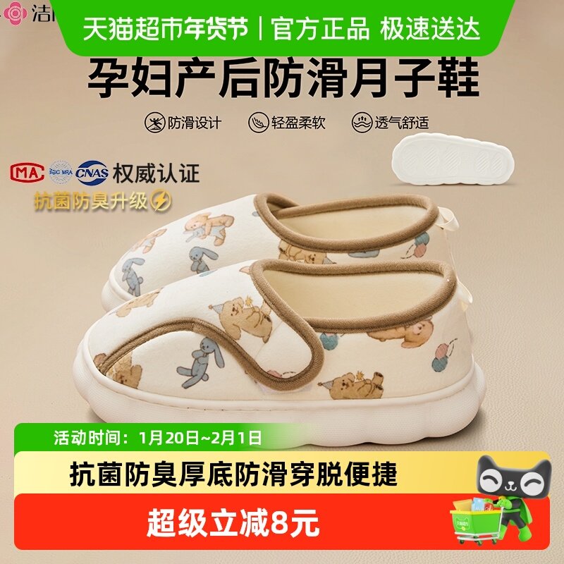 洁丽雅厚底孕妇月子鞋女秋冬产后包跟防滑软底保暖家居抗菌棉拖鞋,居家布艺,居家棉拖/棉鞋,淘宝优惠券,粉丝福利购,淘宝优惠卷