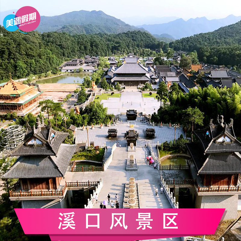 [溪口风景区-蒋氏故居]宁波周边景区门票旅游景点