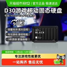 WD西部数据游戏D30移动固态硬盘外置SSD外接ps4 pc高速xbox