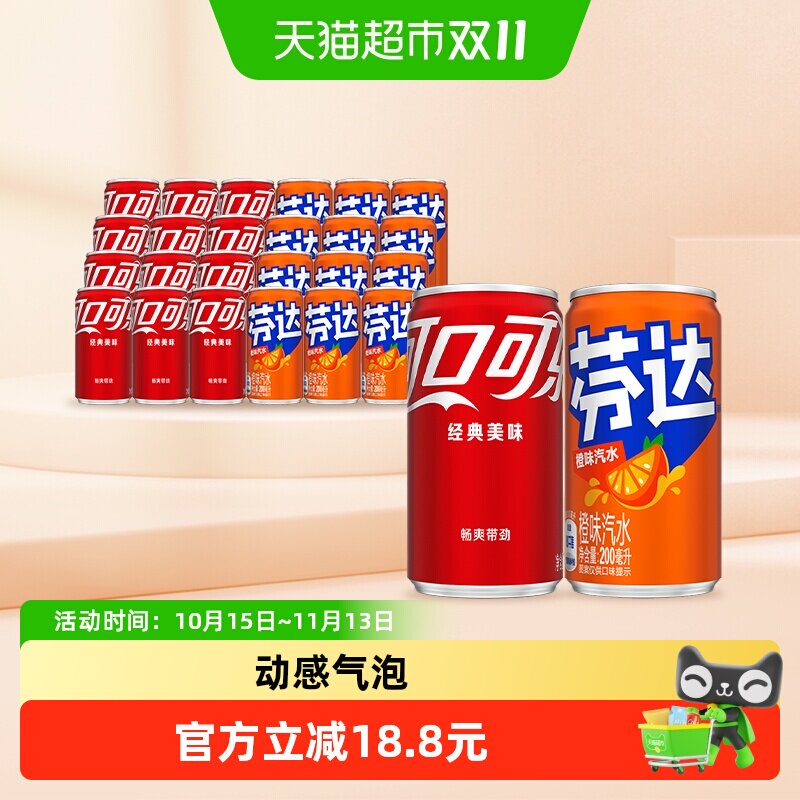 可口可乐雪碧芬达mini罐欢脱畅饮