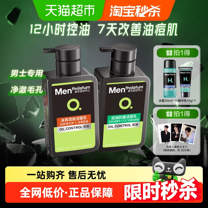 包邮曼秀雷敦洗面奶男长效清洁保湿冰爽活炭150ml+控油抗痘150ml