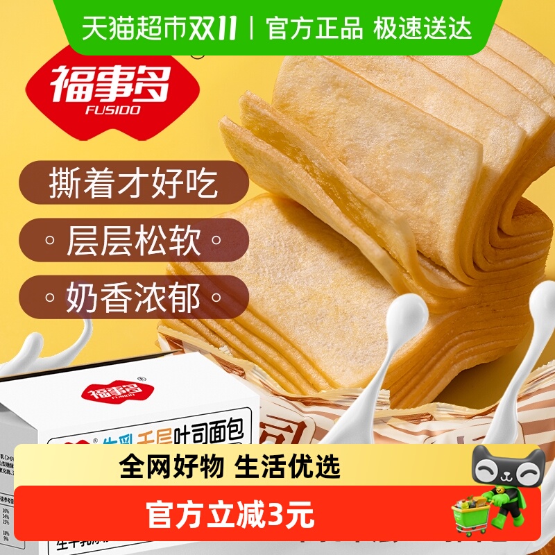 福事多牛乳千层吐司636g×1箱