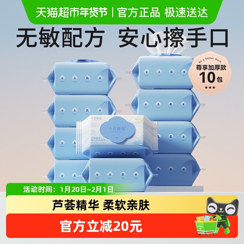 十月结晶婴儿湿巾新生儿手口专用芦荟精华湿纸巾尊享款家庭实惠装,婴童用品,普通婴童湿巾,淘宝优惠券,粉丝福利购,淘宝优惠卷