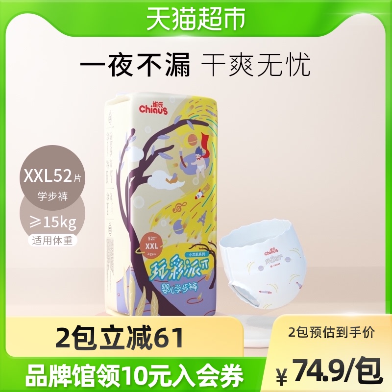 每包返10元猫超卡雀氏小芯肌拉拉裤XXL52片