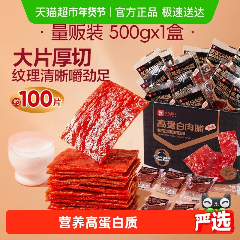 良品铺子猪肉脯高蛋白肉脯肉干休闲零食礼盒猪肉铺靖江特产小吃,零食/坚果/特产,猪肉类,淘宝优惠券,粉丝福利购,淘宝优惠卷