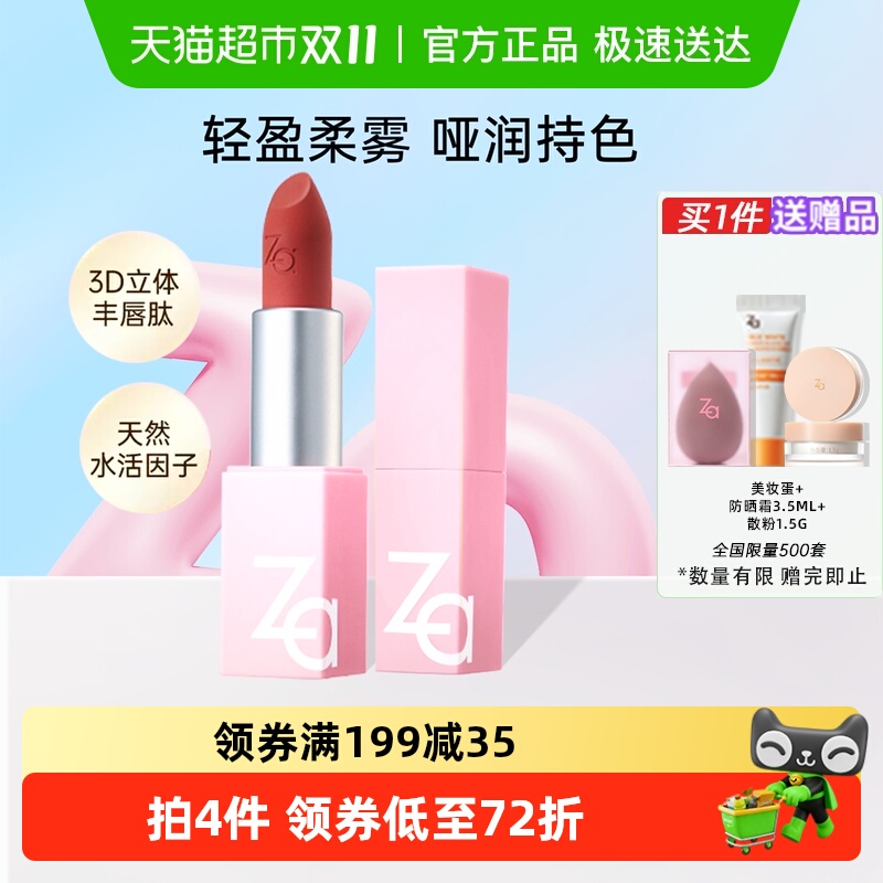 Za/姬芮丝柔轻雾口红丝绒唇膏唇泥不拔干提升气色养唇