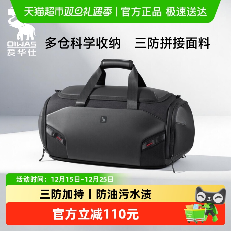 爱华仕多功能旅行袋