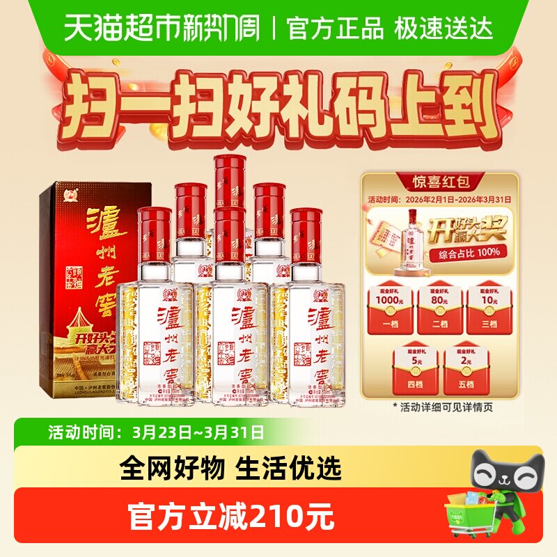 泸州老窖六年窖头曲38度 500ml*6整箱装浓香型白酒【开盖扫