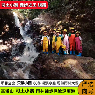 6人内小团商务车酒店接送-基诺山司土小寨雨林徒步一日游