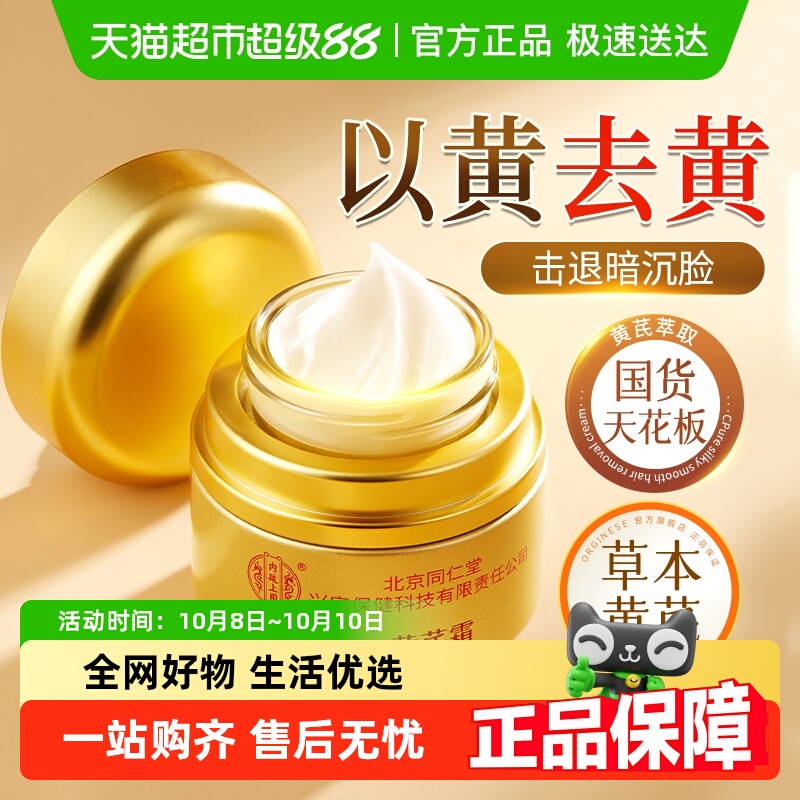 黄芪霜老品牌国货紧致抗皱抗衰滋润补水保湿提亮去黄改善暗沉面霜
