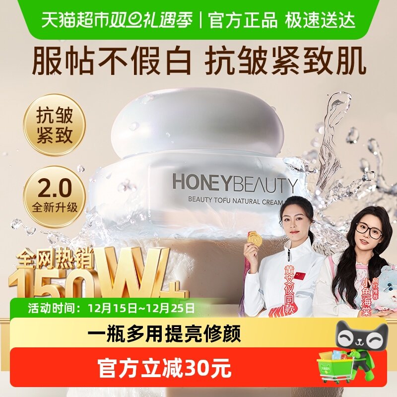 透蜜豆腐素颜霜补水保湿持妆抗皱紧致修容服帖水润伪素颜提亮合一