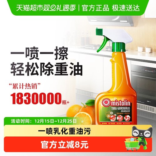 欧洲进口油烟机灶台轻松去污剂
