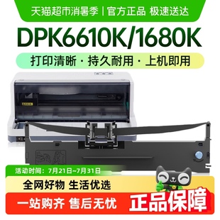 才进富士通DPK6610K色带架DPK6610K 1688K一体 1680K针式 打印1685