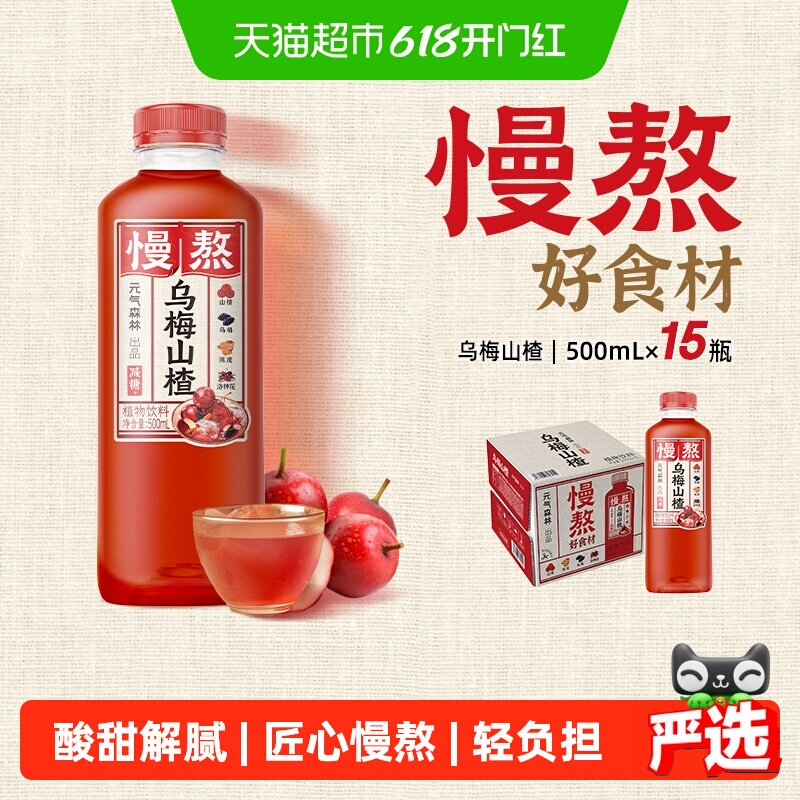 元气森林慢熬乌梅山楂汁解腻