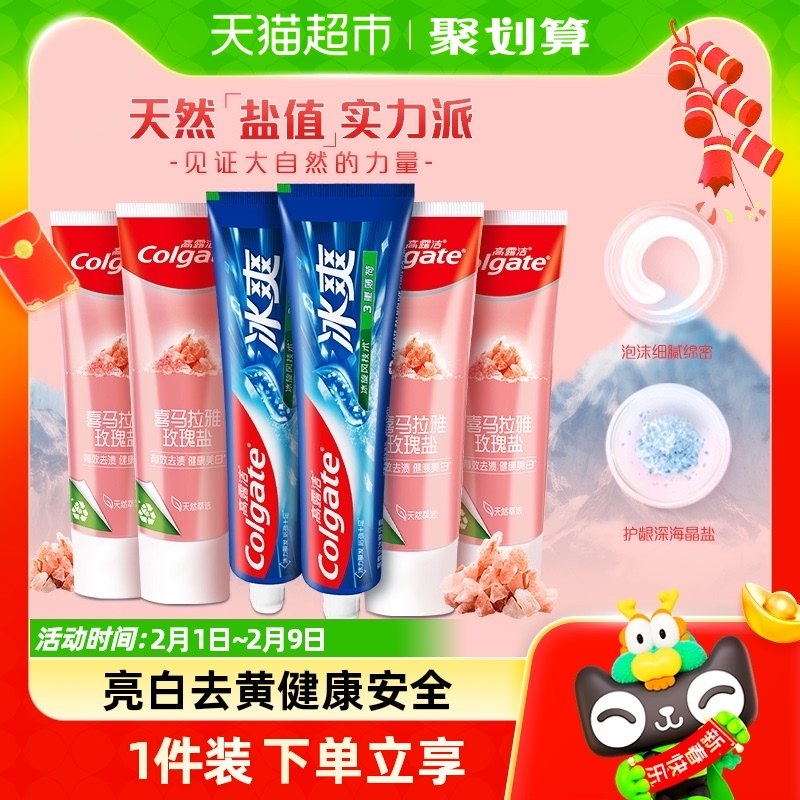 高露洁牙膏6支喜马盐+冰爽薄荷亮白清新口气去黄去渍实惠家庭装