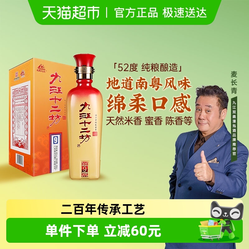 九江双蒸9年十二坊高度52度米酒480ml米香型粮食酒小曲白酒礼盒装