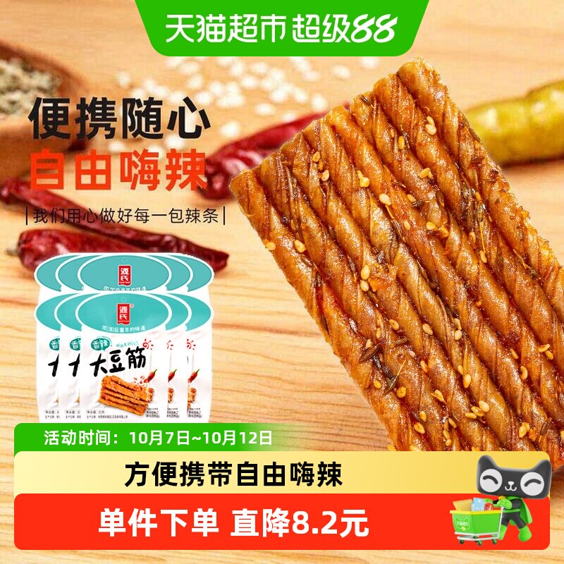 源氏豆干辣条香辣小豆筋30g*10儿时味道网红辣条大辣片组合小包装