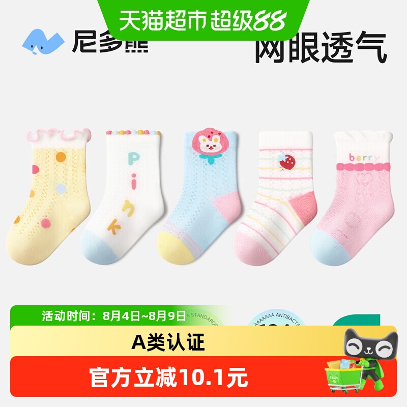 尼多熊夏季薄款棉质儿童袜子