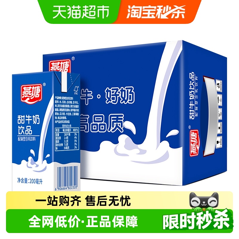 燕塘甜奶早餐奶200ml*16盒礼盒装牛奶食品营养网红饮品