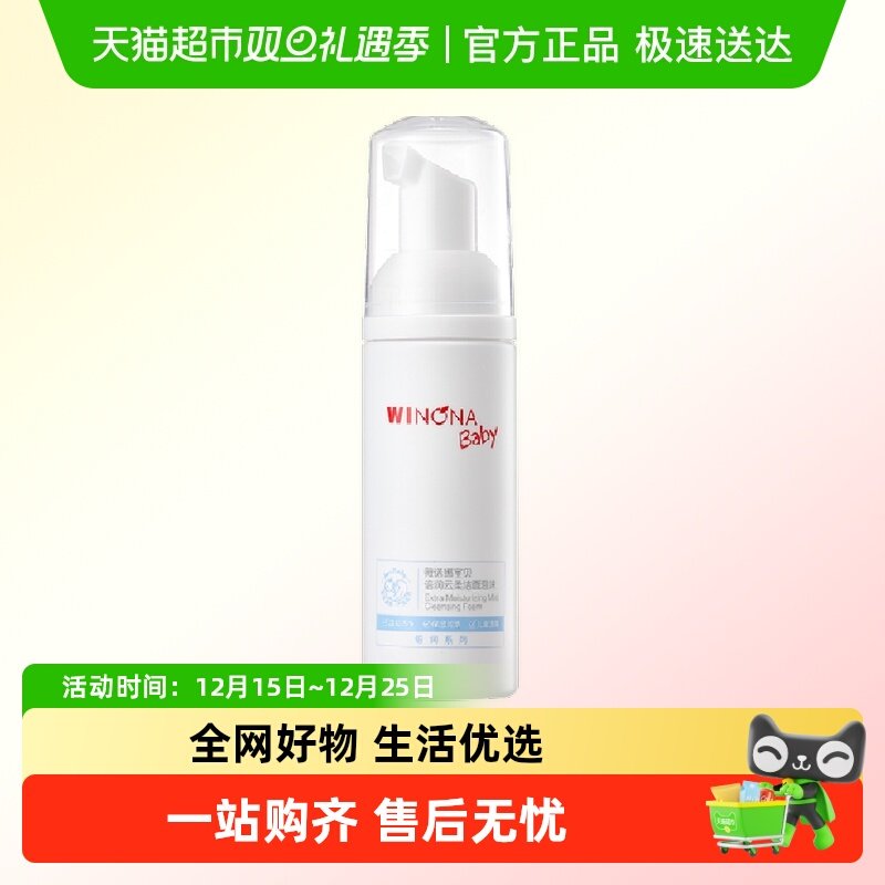 薇诺娜宝贝倍润云柔儿童洁面泡沫氨基酸温和儿童洗面奶50ml