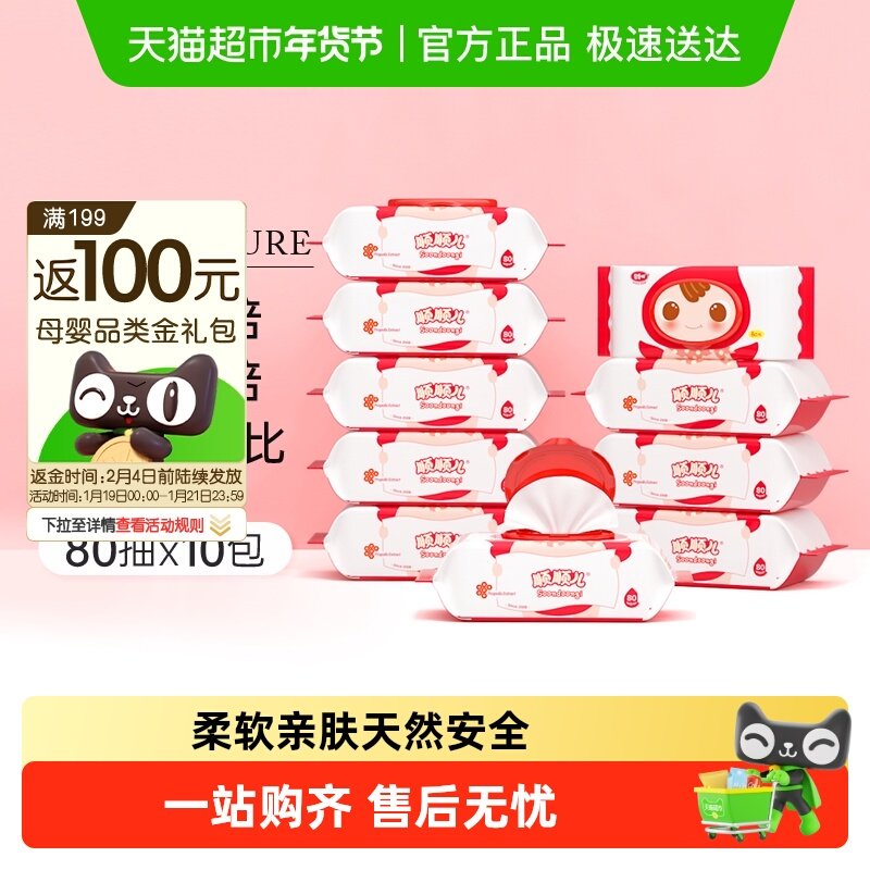 顺顺儿婴儿湿巾宝宝手口屁专用湿纸巾带盖80抽*10包,婴童用品,普通婴童湿巾,淘宝优惠券,粉丝福利购,淘宝优惠卷