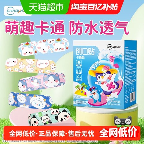 超亚卡通企鹅医用创口贴防水透气