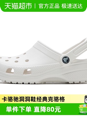 Crocs卡骆驰洞洞鞋经典克骆格男女透气轻便凉鞋沙滩鞋/10001-100